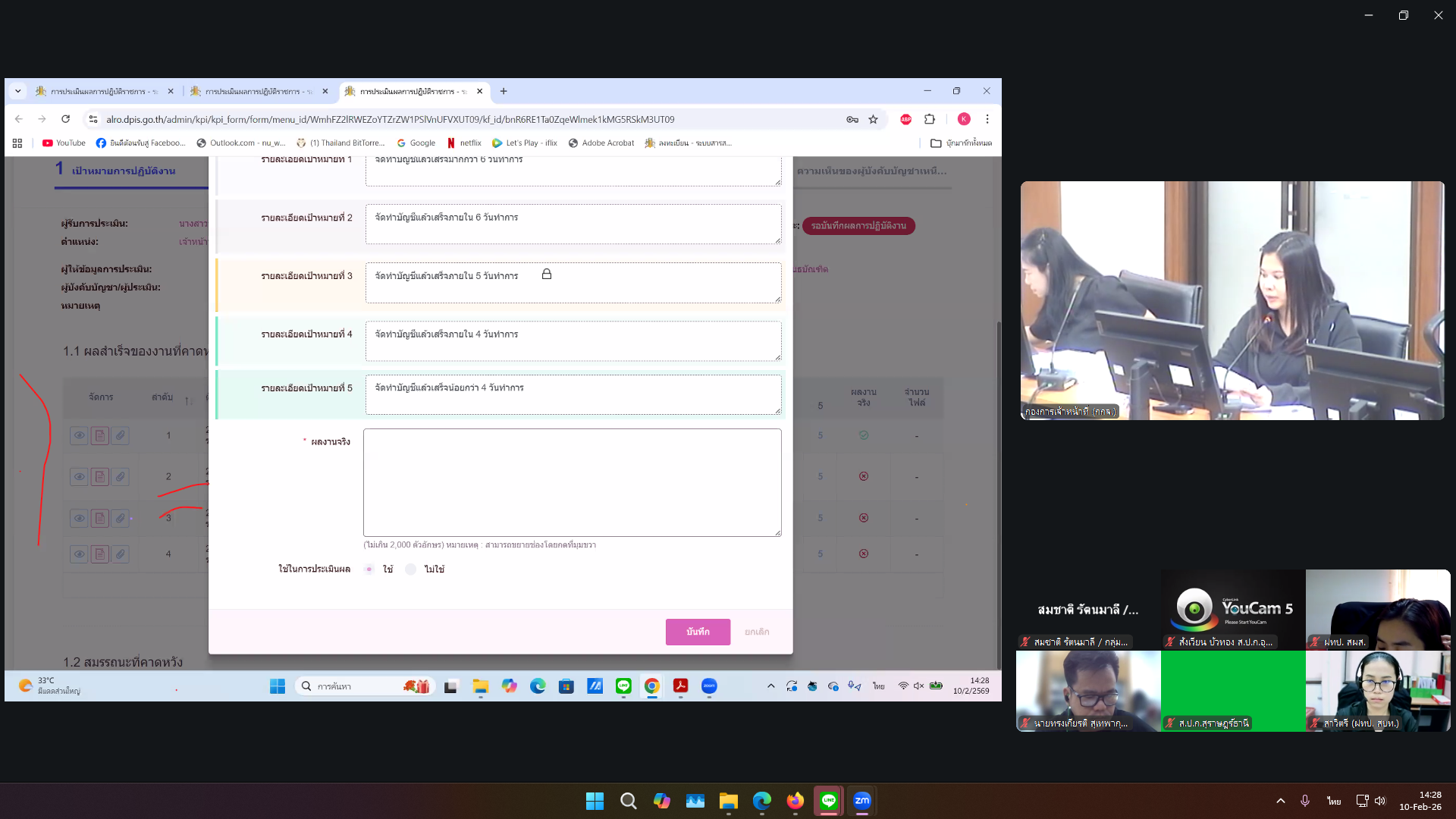 title - ส.ป.ก. ประชุมสร้างความรู้ความเข้าใจ หลักเกณฑ์ และวิธีการประเมินการปฏิบัติงานของพนักงานราชการทั่วไป ในสังกัด ส.ป.ก.